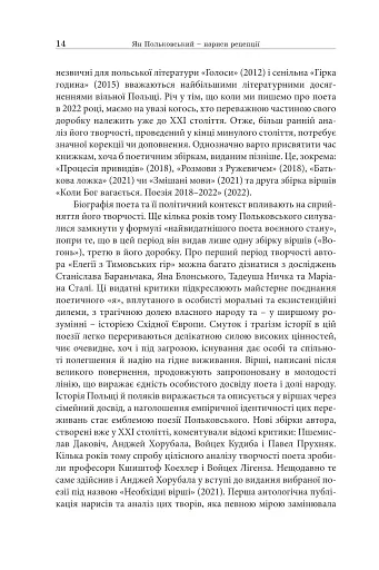 На землі і на небі. Нариси про земну і небесну батьківщину Яна Польковського - фото 3