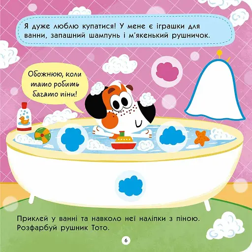 Тото вміє сам (+ наліпки) - фото 5