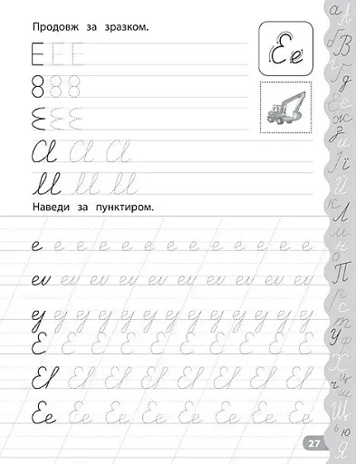 Каліграфія для дошкільнят. Учуся писати красиво. Прописи із завданнями та наліпками - фото 4