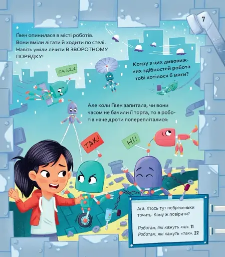 Пірати/Динозаври. Вибери пригоду - фото 6