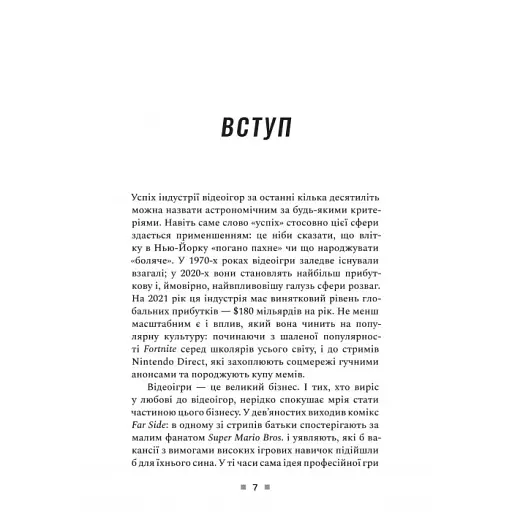 Натисни Reset. Вигорання та відновлення в індустрії відеоігор - фото 2