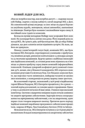 Командна робота. Як впровадити зміни в компанії, щоб вас підтримали - фото 13