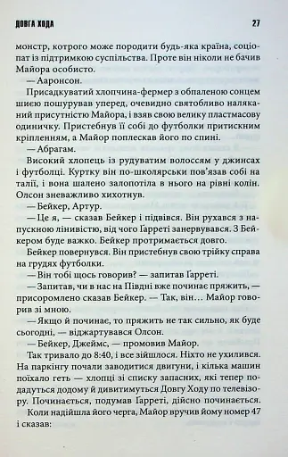 Довга хода - фото 11