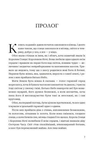 Завжди й довіку. Приспаний принц. Том 1 - фото 2