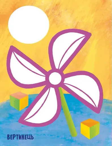 Най-найперша розмальовка. Мої іграшки - фото 4