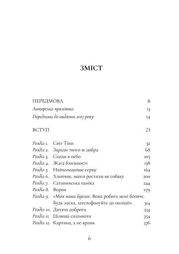 Хлопчик, якого ростили як собаку та інші випадки дитячих психологічних травм - фото 2
