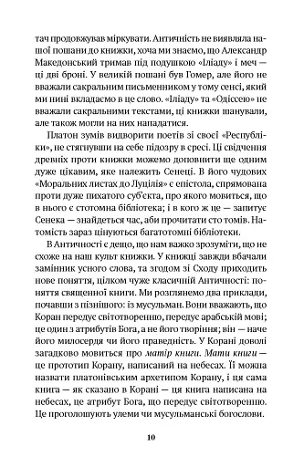 Борхес, неписаний - фото 6