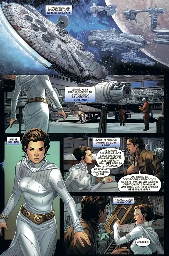 Звездные войны. Ган Соло - фото 3