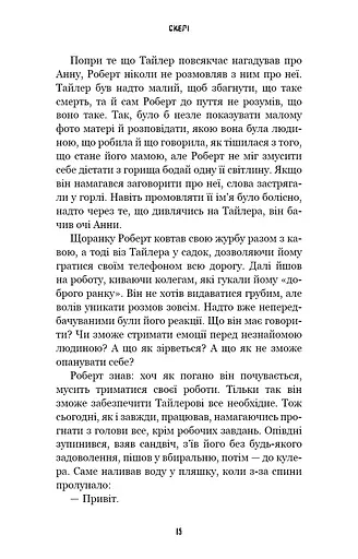 Жахастики Фазбера. Книга 7. Скелі - фото 12