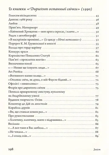 Вірші 1980-2013 - фото 3