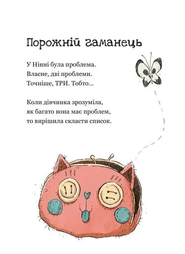 Крамничка жахів і лоскітний порошок - фото 2