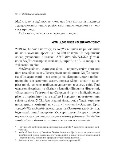 Netflix і культура інновацій - фото 11