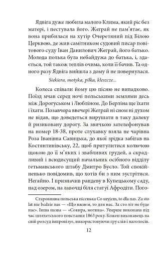 Замах у Берліні. Скриня для гетьмана - фото 12
