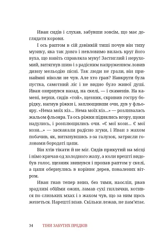 Тіни забутих предків - фото 9