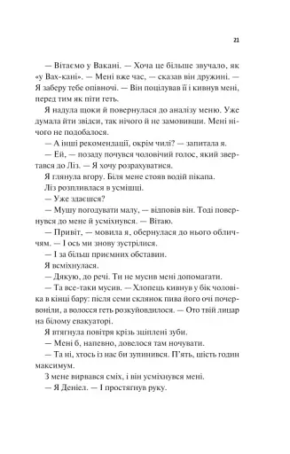 Частина твого світу - фото 17