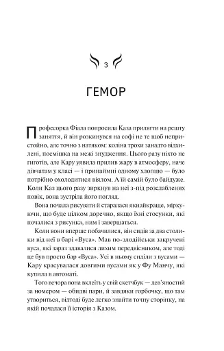 Донька диму й кісток - фото 20