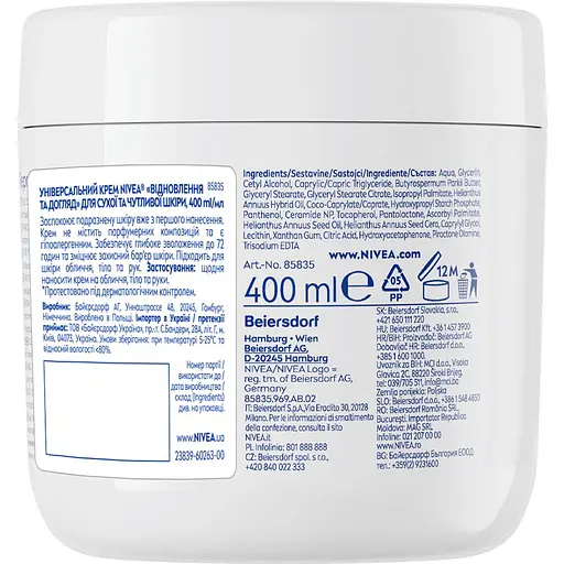 Крем универсальный NIVEA Восстановление и уход для сухой и чувствительной кожи 400 мл (85835) - фото 7