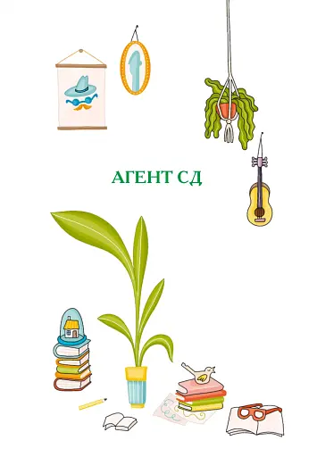 Агент СД. Ципа зникає вдруге (Неймовірні детективи 2) - фото 3