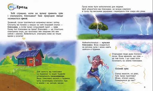Детская энциклопедия дошкольника: Явления природы 614018 на укр. языке - фото 4