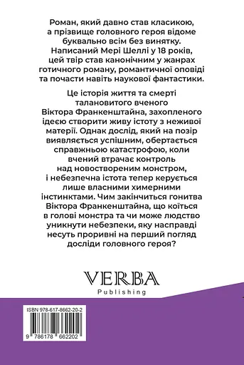 Франкенштайн, або Сучасний Прометей - фото 2