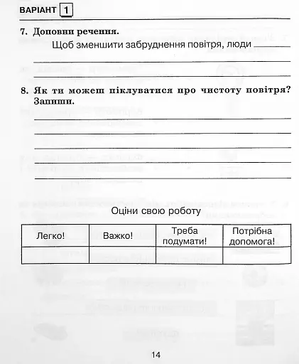Я досліджую світ. 3 клас. Збірник діагностичних робіт - фото 16