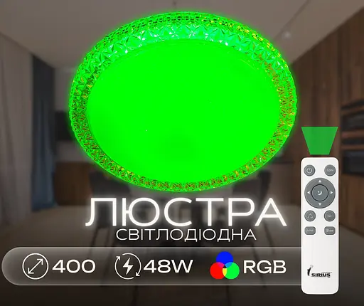 Світлодіодна смарт люстра Sirius GLX-20028-400 48W Amber (RGB) - фото 5