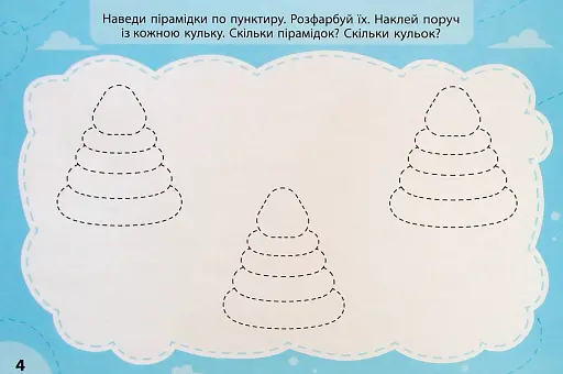 Експрес-прописи з наліпками. Пишу цифри та рахую - фото 4