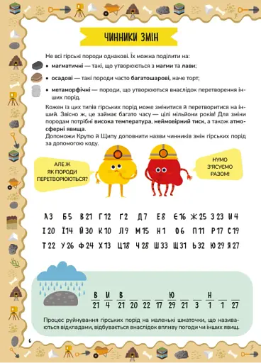 Геологія (+192 наліпки) - фото 2