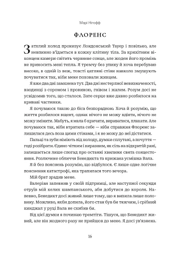 Хай зійде королева - фото 8