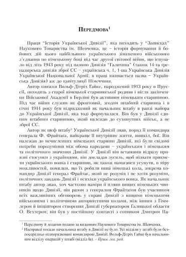 Українська дивізія "Галичина". Історія формування і бойових дій у 1943-1945 роках - фото 4