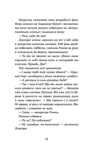 Примари Чорної діброви - фото 11