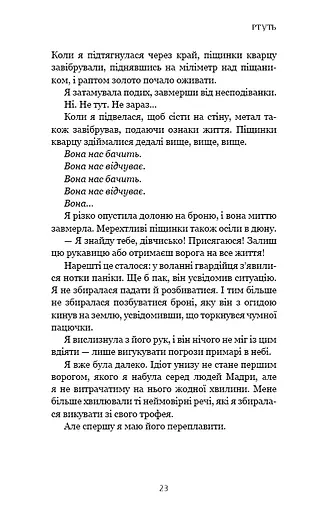 Фейрі й алхімія. Ртуть. Книга 1 - фото 19