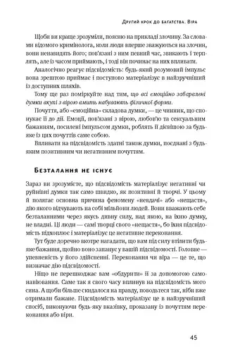 Думай і багатій - фото 16