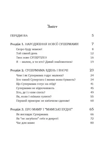 Як стати супермамою? - фото 5