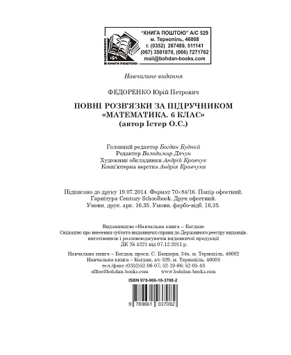 Повні розв’язки за підручником Математика. 6 клас (автор Істер О.С.) - фото 14