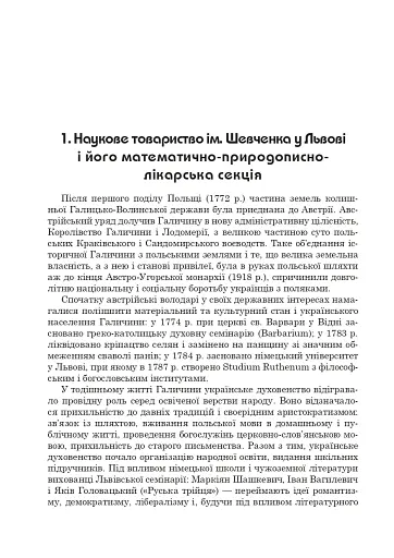 Володимир Левицький - основоположник української математичної культури - фото 7