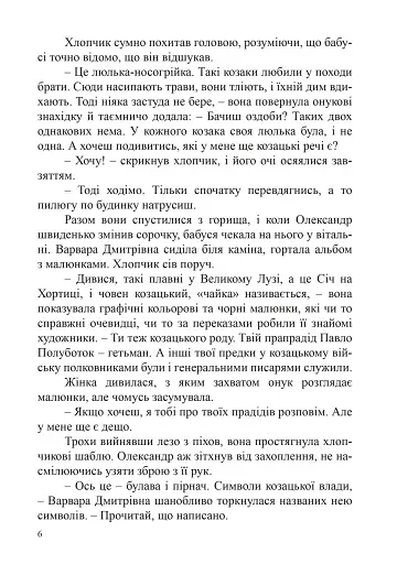 Скарби Олександра Поля - фото 5