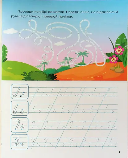 Тренажер-писалочка. У поході - фото 3