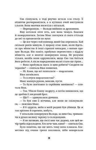 Ти не впізнаєш мене - фото 14