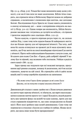 Ти і я назавжди. Шлюб у світлі вічности - фото 4