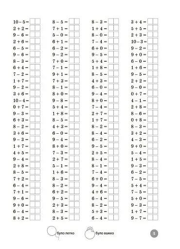 Математика. Завдання для відпрацювання навичок усних обчислень та розв’язання задач. 1 клас - фото 2