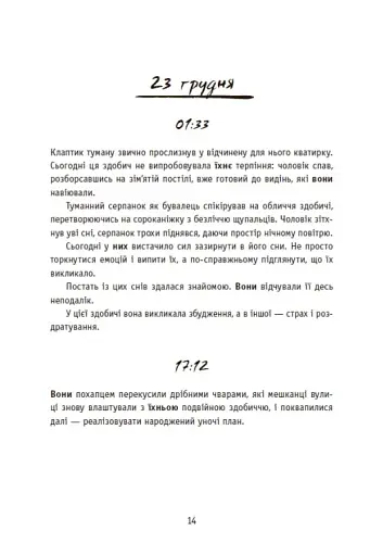 Незнайомці вночі - фото 12