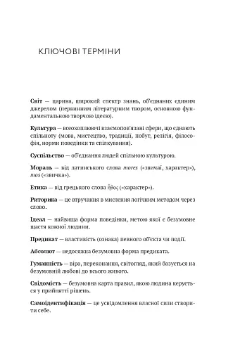 Мала етика - фото 8