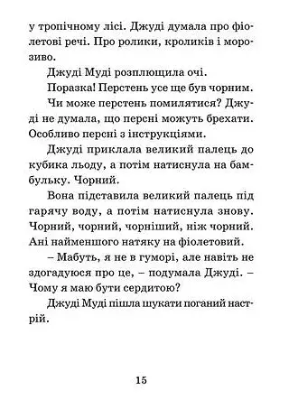 Джуді Муді віщує майбутнє - фото 5