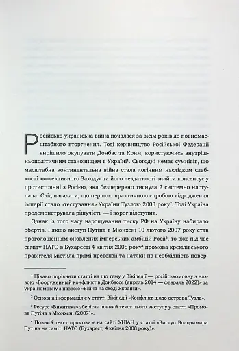 Над прірвою. 200 днів російської війни - фото 11