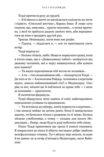 Раз і назавжди (Limited edition) - фото 4