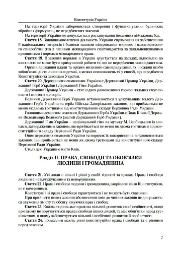 Коментар до конституційних змін. 2-ге видання. - фото 6