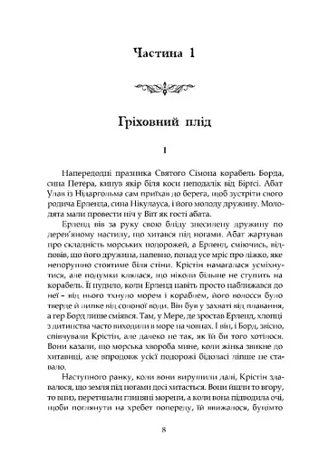 Крістін, донька Лавранса. Ґаздиня - фото 2