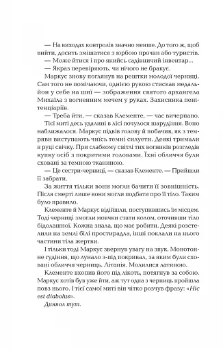 Ловець тіні - фото 15