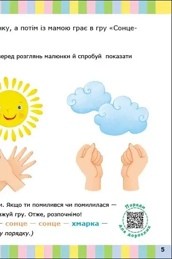 Альбом для розвитку мовлення. Зайчик Зузі кличе гратися - Рожнів Валентина - фото 5